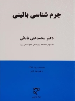 جرم شناسی بالینی
