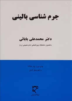 جرم شناسی بالینی
