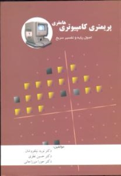 پریمتری کامپیوتری هامفری