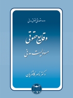 وقایع حقوقی مسئولیت مدنی 