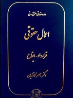 اعمال حقوقی: قرارداد-ایقاع