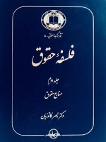 فلسفه حقوق جلد دوم: منابع حقوق