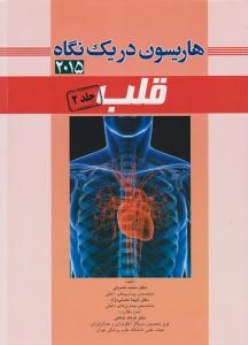  هاریسون در یک نگاه قلب 2015 جلد 2