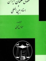 حقوق معلمان ایران و اسناد بین المللی