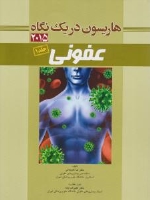 هاریسون در یک نگاه عفونی 2015 جلد 1