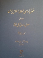 حقوق اساسی جمهوری اسلامی ایران (1)