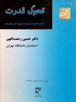 تحول قدرت
