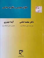 حقوق عمومی و نظریه سیاسی
