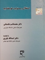 استقلال و مسئولیت قوه قضاییه