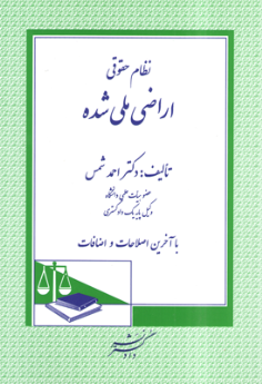 نظام حقوقی اراضی ملی شده 