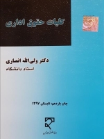کلیات حقوق اداری