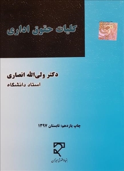 کلیات حقوق اداری