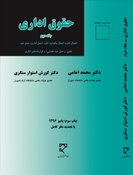 حقوق اداری (2)