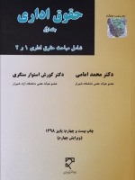 حقوق اداری (1)