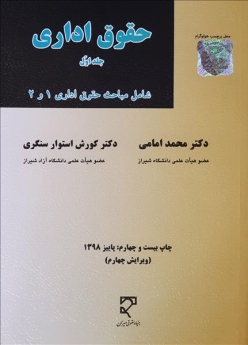حقوق اداری (1)