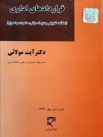 قراردادهای اداری