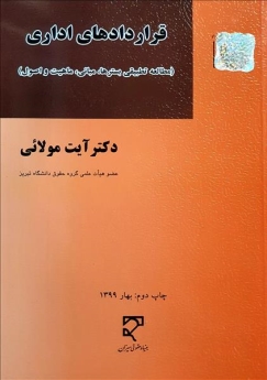قراردادهای اداری