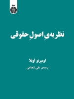نظریه‌ی اصول حقوقی