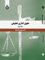 حقوق اداری تطبیقی ( جلد دوم)
