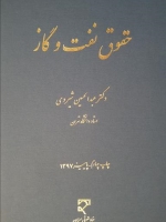 حقوق نفت و گاز
