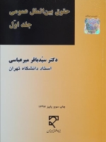 حقوق بین الملل عمومی (1)