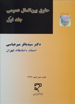 حقوق بین الملل عمومی (1)