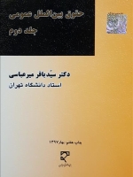 حقوق بین الملل عمومی (2)