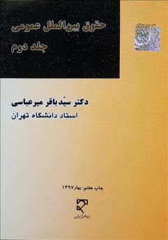 حقوق بین الملل عمومی (2)