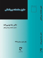 حقوق معاهدات بین المللی