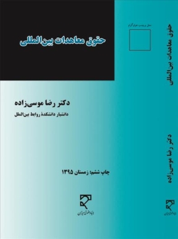 حقوق معاهدات بین المللی