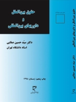 حقوق بین الملل و داوریهای بین المللی
