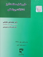 حل و فصل مسالمت آمیز اختلافات بین المللی