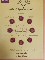 صفر تا صد حقوق کسب و کار به زبان ساده(شرح جامعه حقوق کسب و کار)