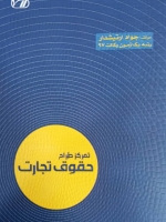 تمرکز طراح حقوق تجارت