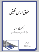 حقوق اساسی تطبیقی 