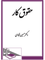 حقوق کار 