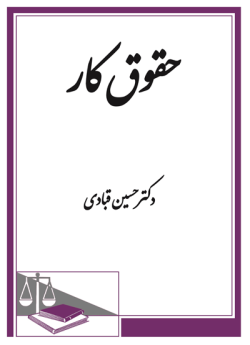 حقوق کار 