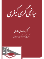میانجی گری کیفری