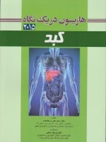 هاریسون در یک نگاه کبد 2015