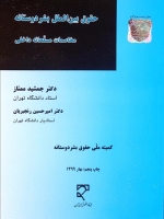 حقوق بین الملل بشر دوستانه؛ مخاصمات مسلحانه داخلی