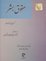 حقوق بشر