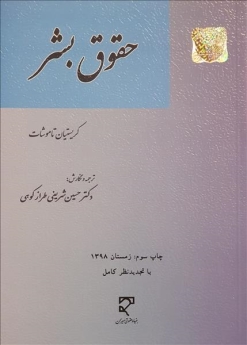 حقوق بشر