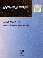  مالیات‌ها در نظم کنونی 