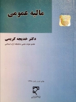  مالیه عمومی 