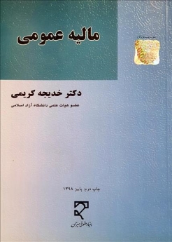  مالیه عمومی 