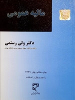  مالیه عمومی 