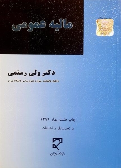  مالیه عمومی 