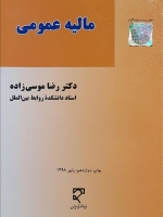  مالیه عمومی 