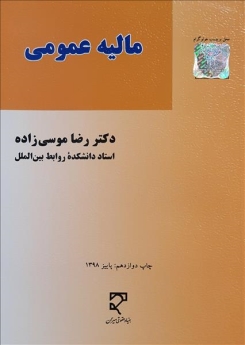  مالیه عمومی 