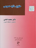 حقوق مالیه عمومی